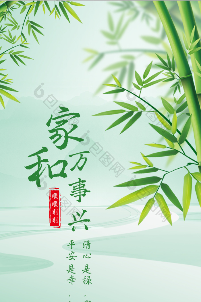 绿色家和万事兴美好祈福手机壁纸