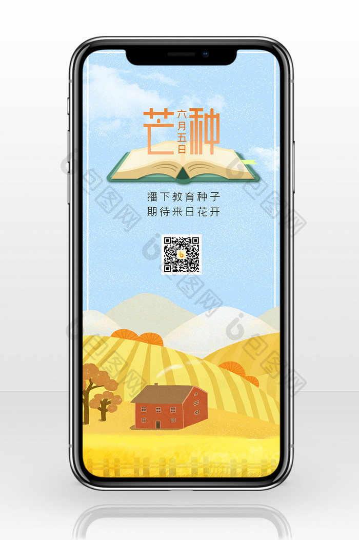 卡通芒种节气抓教育手机配图