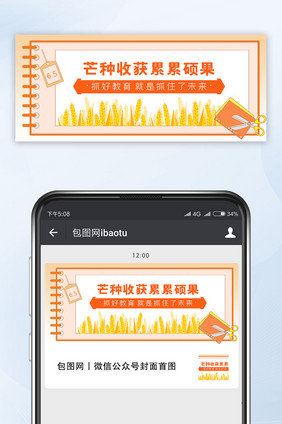 简约芒种抓教育微信配图