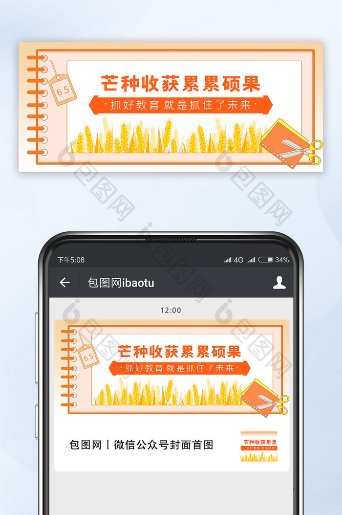 简约芒种抓教育微信配图