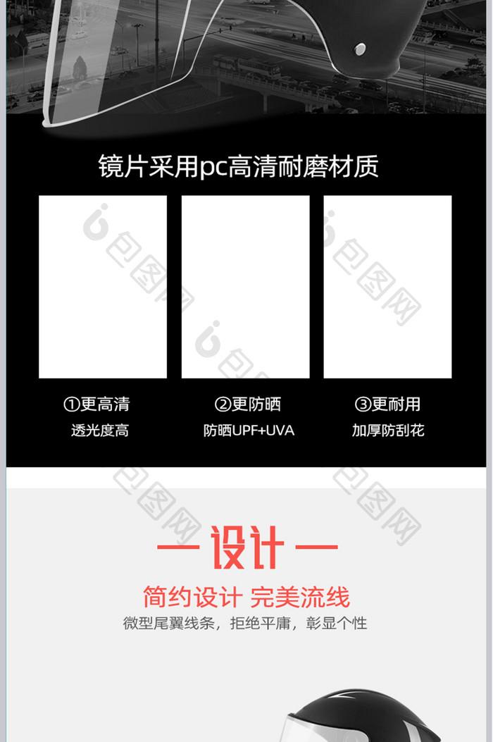 简约电动车头盔详情页模版