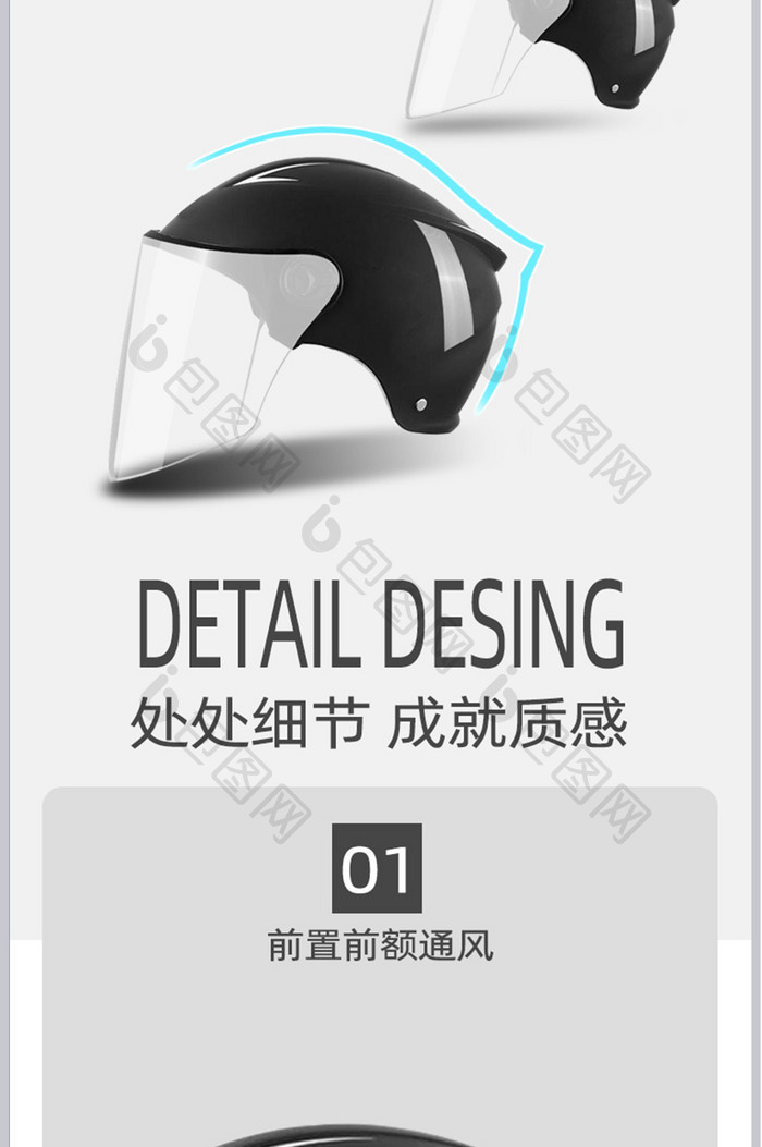简约电动车头盔详情页模版
