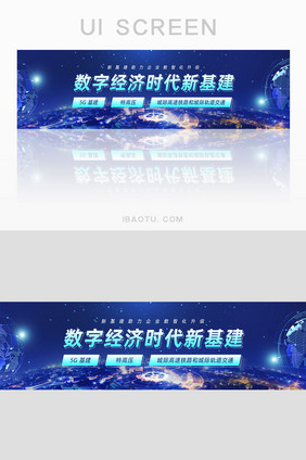 蓝色科技感新基建banner