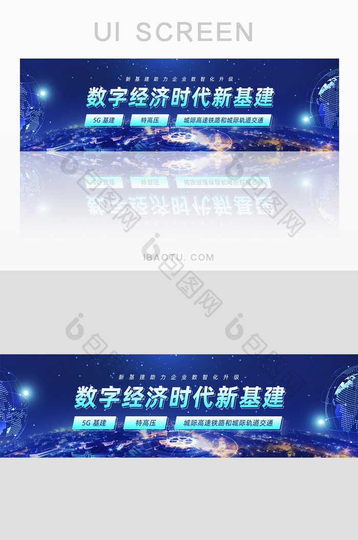 蓝色科技感新基建banner