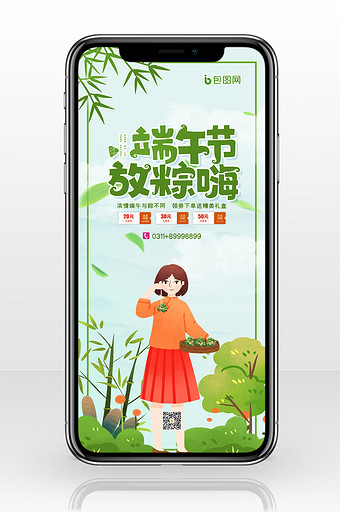 卡通小清新端午节放粽嗨海报图片