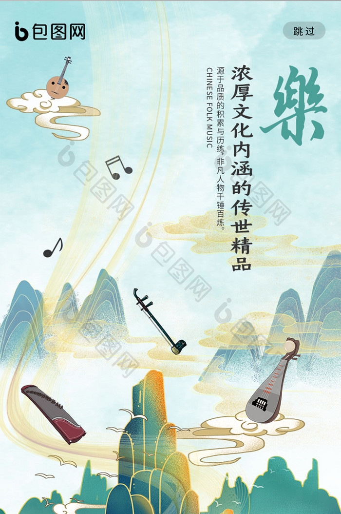 中国风古典民乐UI移动界面
