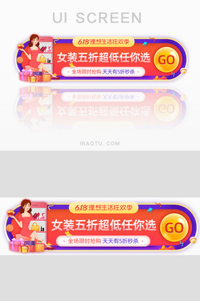 618全场五折促销限时购胶囊banner