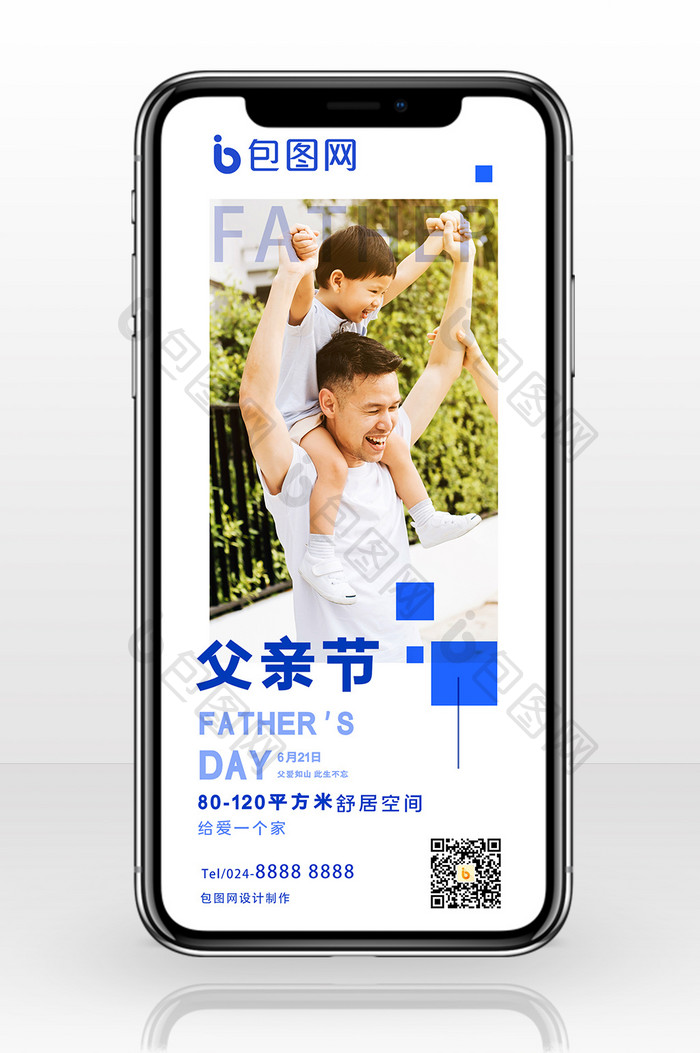 淡蓝清新风格父亲节地产手机海报