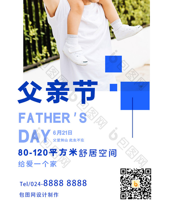 淡蓝清新风格父亲节地产手机海报