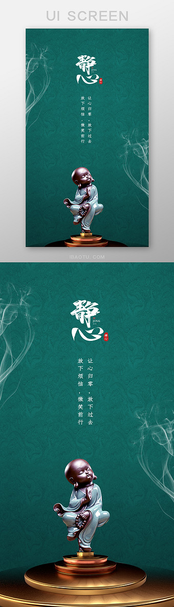 绿色简约大气禅心手机壁纸