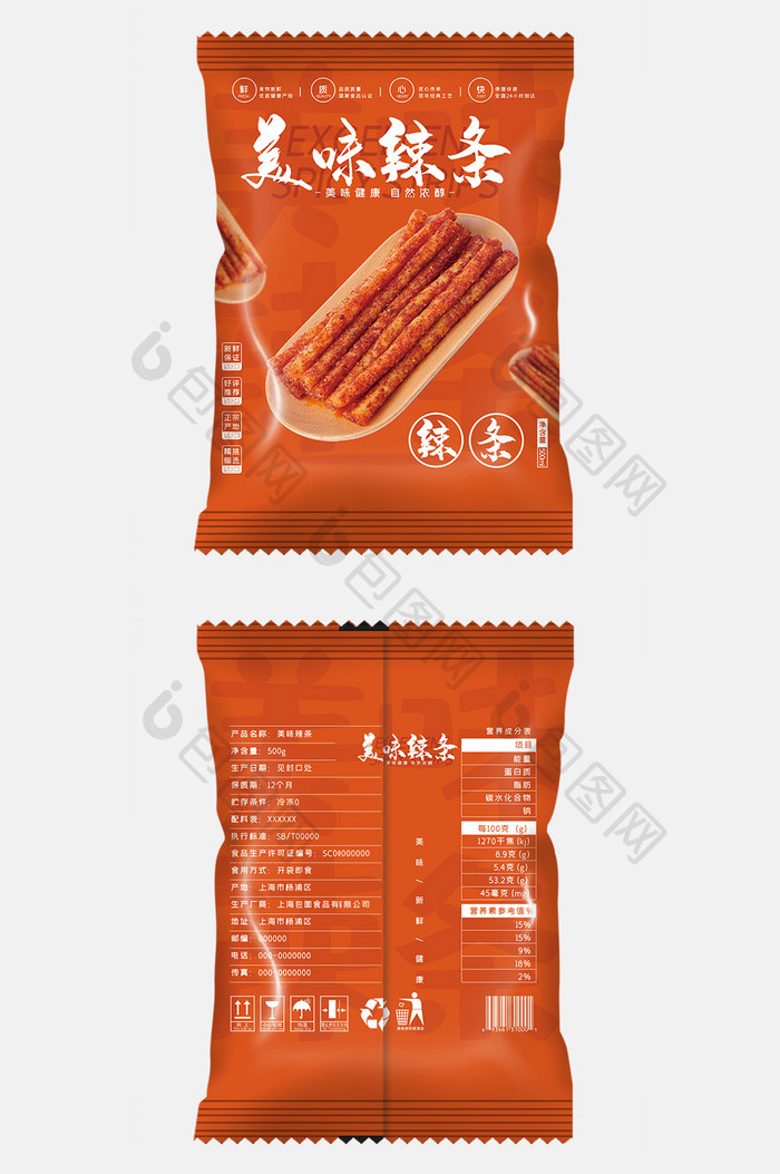 简约大气美味辣条小吃零食食品包装设计