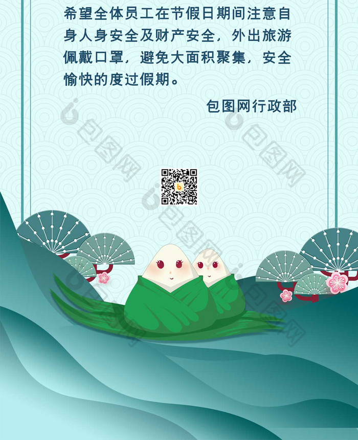 中式古典粽情端午放假通知手机配图海报
