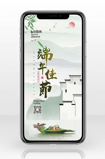 中式地产端午节手机配图海报图片