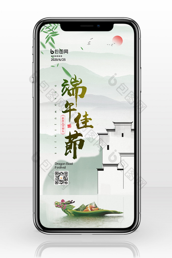 中式地产端午节手机配图海报