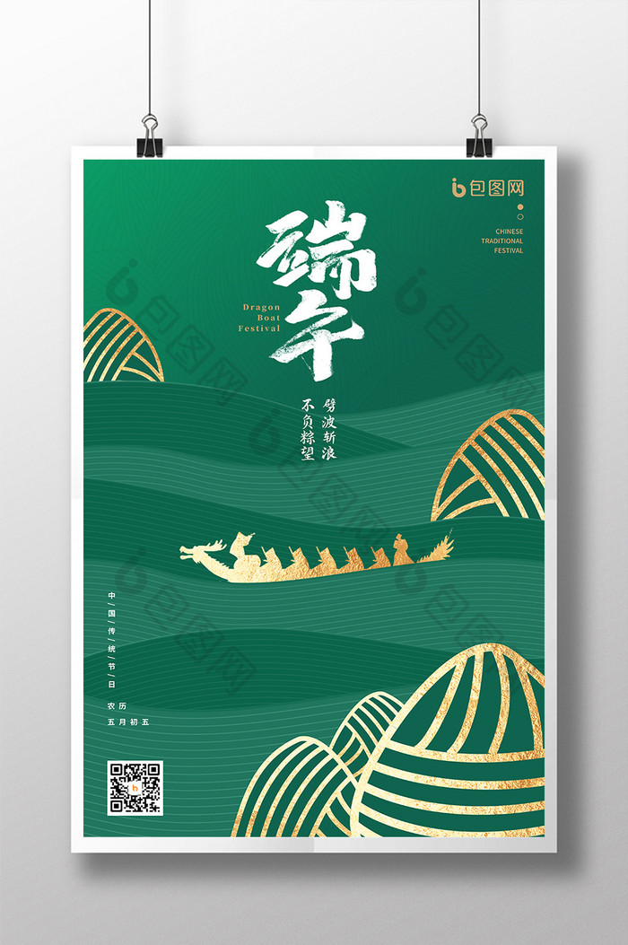 绿色创意简约大气端午节海报