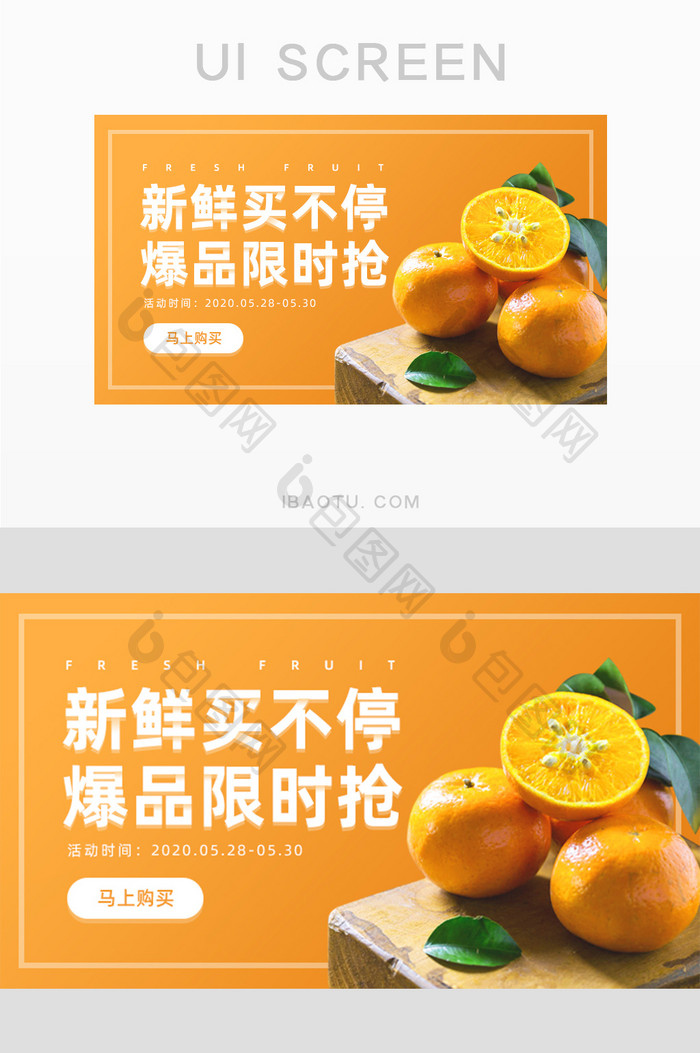 橙色新鲜买不停水果生鲜banner