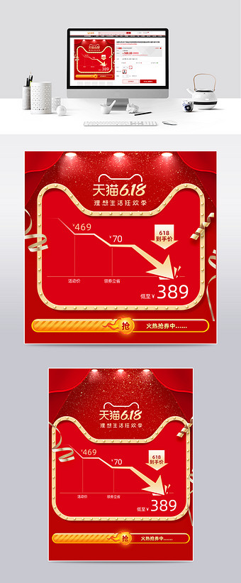 红色简约618价格曲线主图设计素材