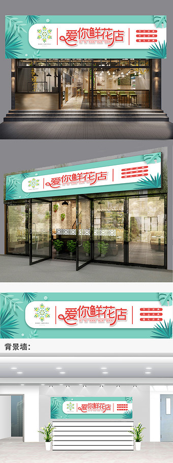 的用户还可能对花店门头,牌匾,鲜花店,小清新绿,花卉市场,灯箱感兴趣