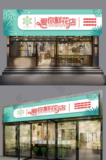 小清新鲜花店门头图片