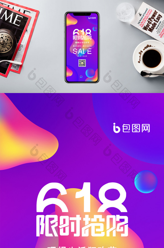 孟菲斯简约618限时抢购手机配图