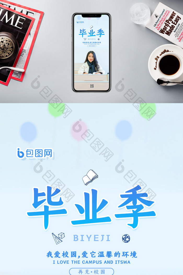 简约大气毕业季手机配图