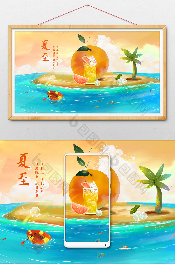 24节气夏至夏天清凉果汁橙子海边度假插画