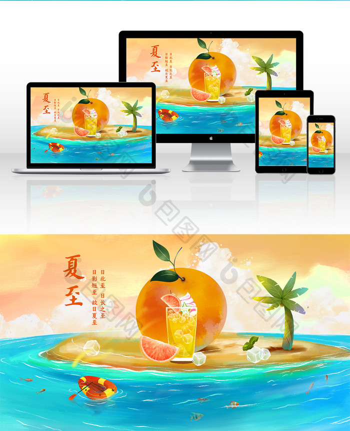 24节气夏至夏天清凉果汁橙子海边度假插画