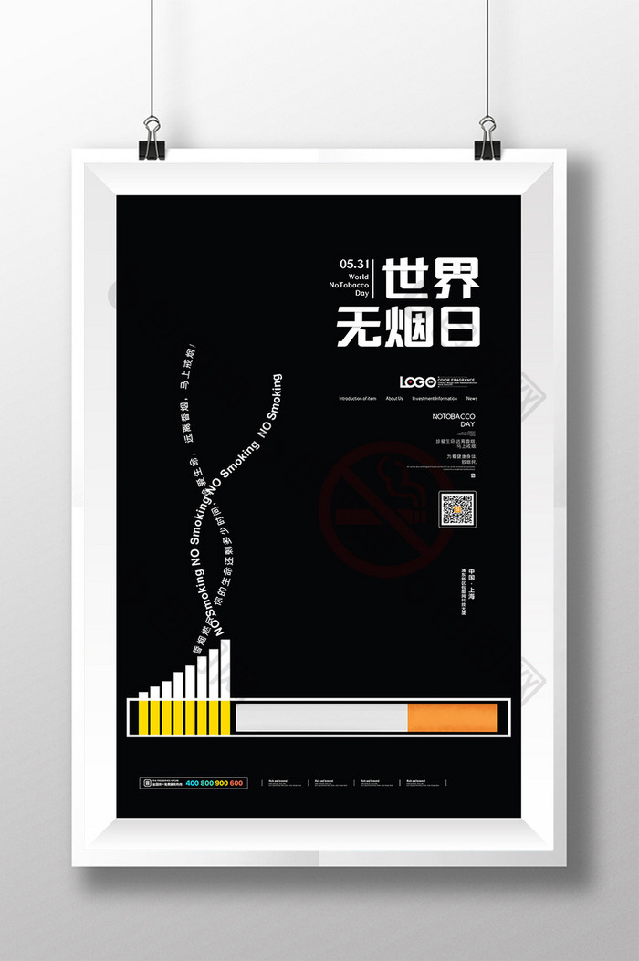 世界无烟日公益宣传海报设计