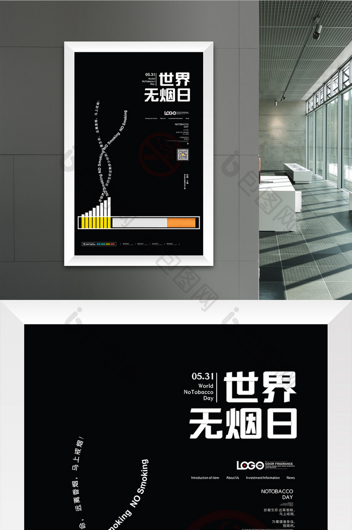 世界无烟日公益宣传海报设计