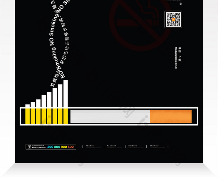 世界无烟日公益宣传海报设计