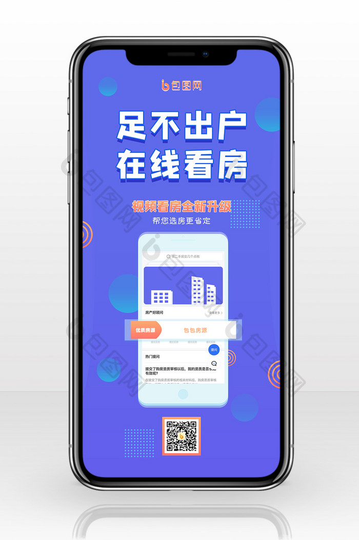 小清新创意VR在线看房手机海报图片图片