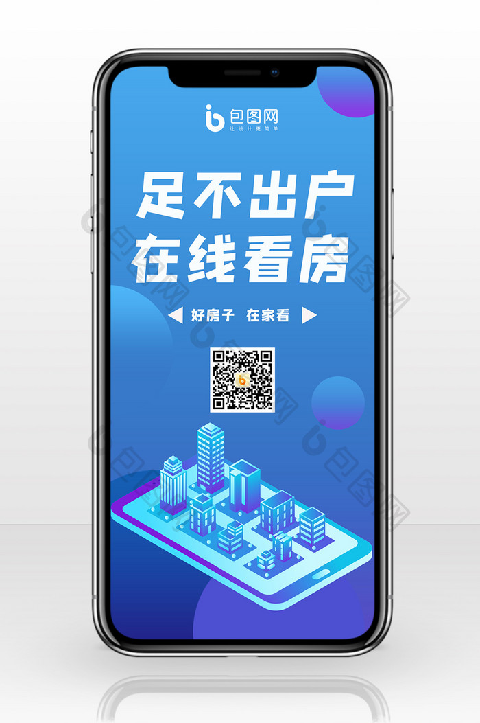足不出户在线看房购房手机配图