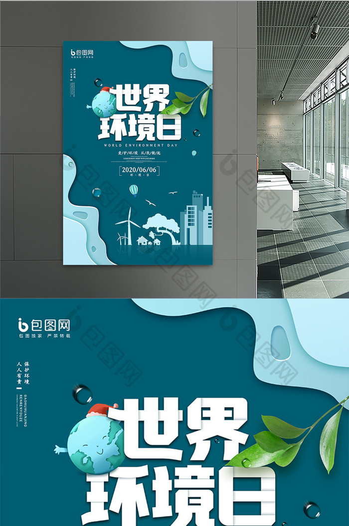 剪纸风格绿色世界环境日创意海报