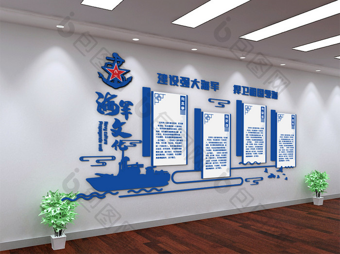 蓝色部队海军文化宣传走廊墙