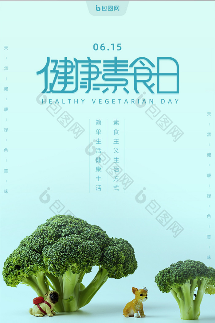 淡蓝色清新健康素食日手机UI界面