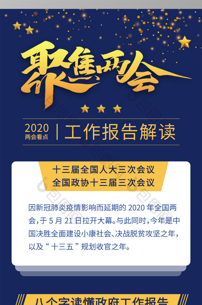 蓝色大气党政机关两会信息热点政府报告H5