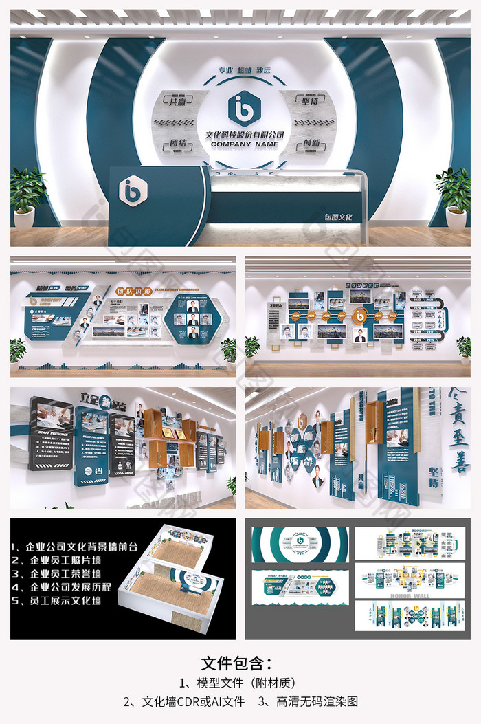 全套活动室展厅展馆科技公司学校企业文化墙