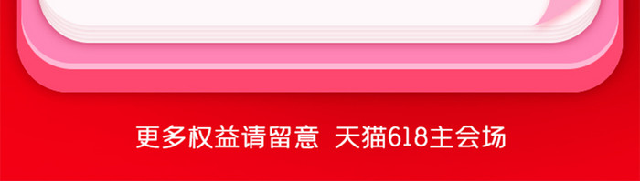 红色大气天猫618购物日历UI移动界面