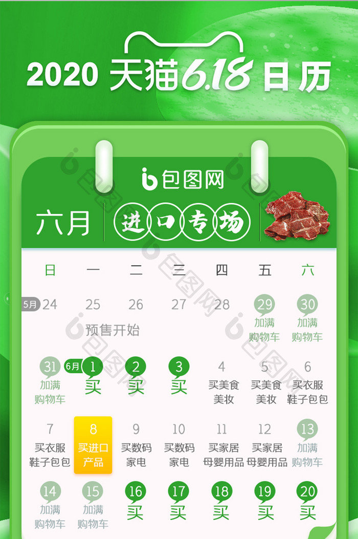 绿色淘宝天猫618购物日历UI移动界面