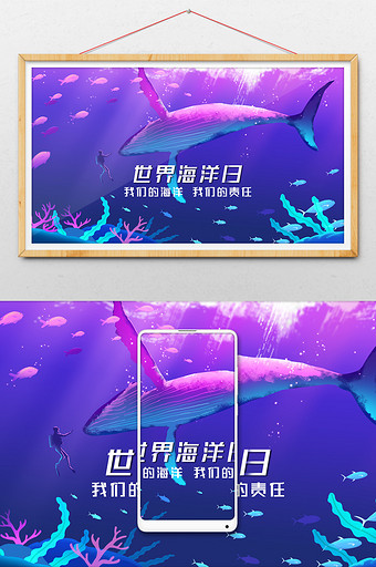 紫色唯美鲸鱼与人世界海洋日插画图片