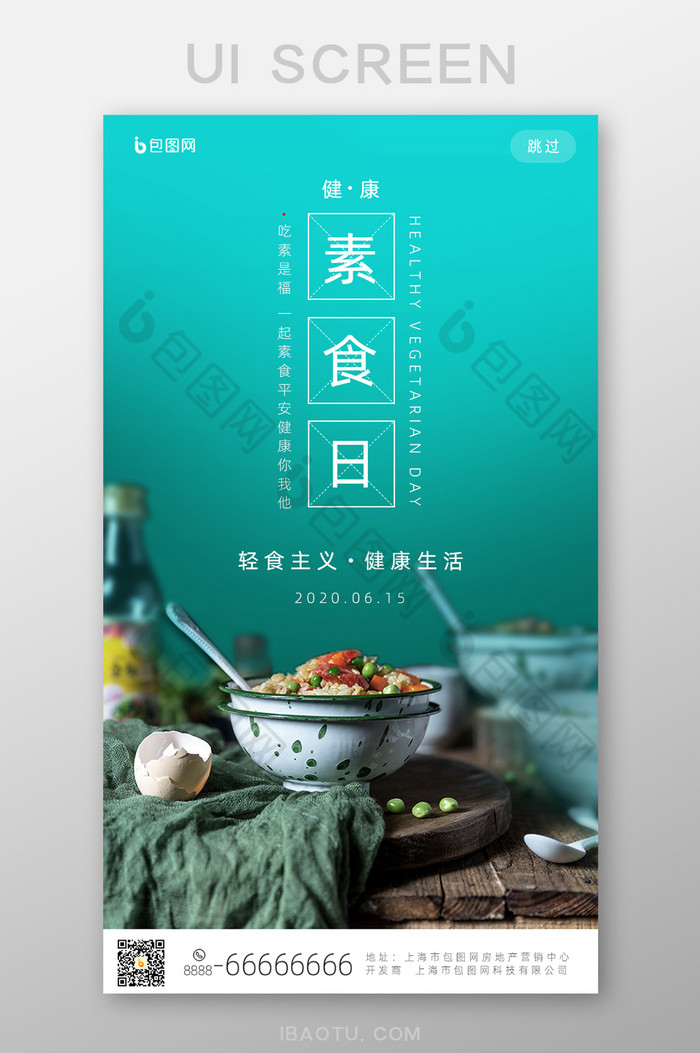 绿色清新健康素食日手机UI界面图片图片
