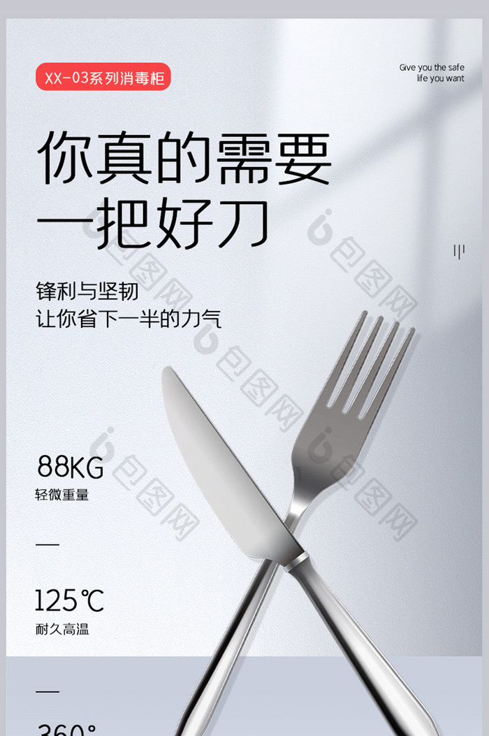 刀具厨房用品卫浴日用家居白色简约详情页