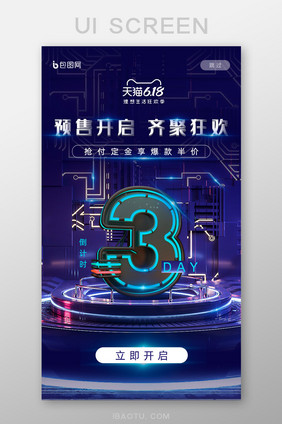 C4D科技风618预售狂欢倒计时启动页