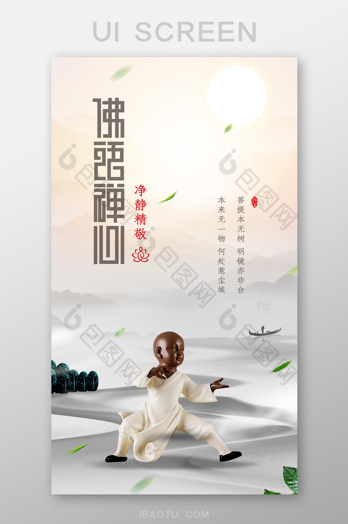 中国风禅语风格手机壁纸