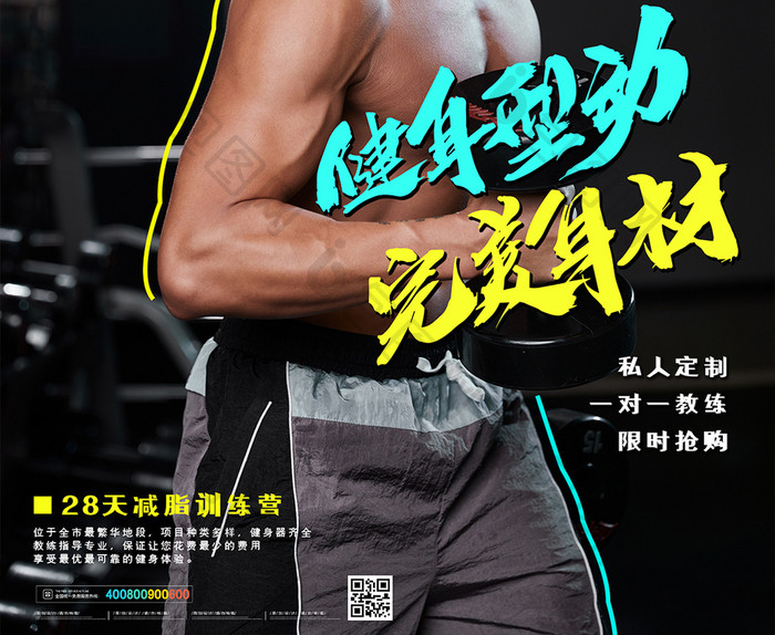 全民运动健身训练营招生促销海报