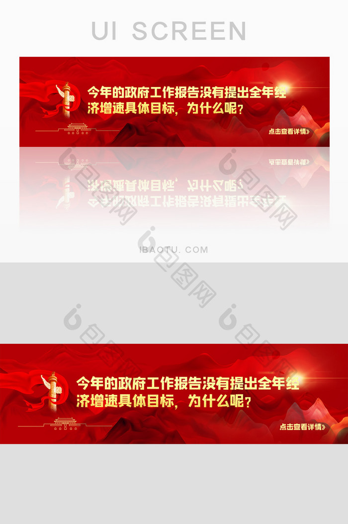 简约党建聚焦两会解读工作报告banner