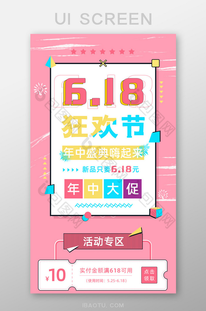 粉色欢乐618狂欢节年中大促H5UI长图图片图片