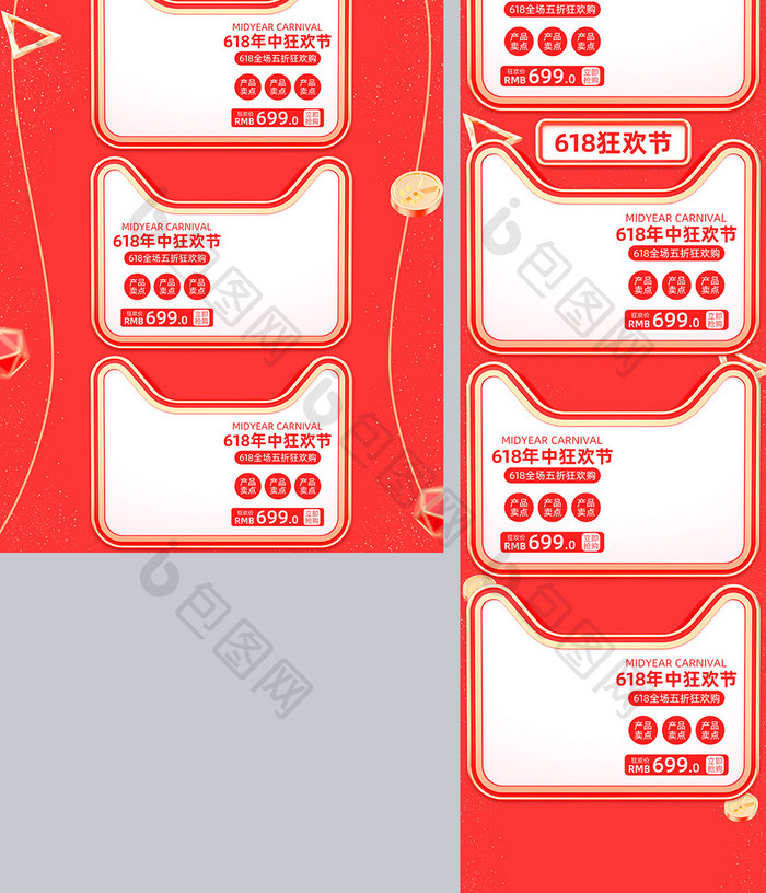 红色C4D京东618年中大促首页模板