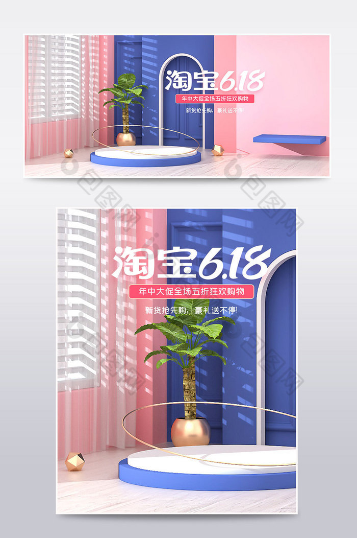 c4d618618海报618背景图片