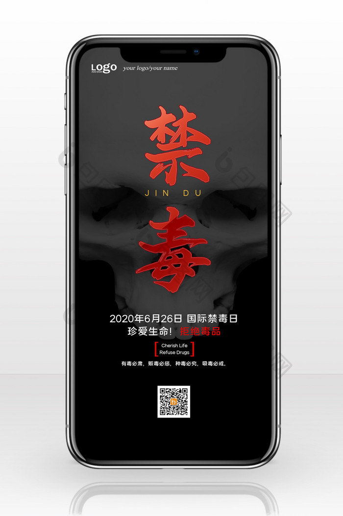 无毒日禁毒日禁毒展板图片